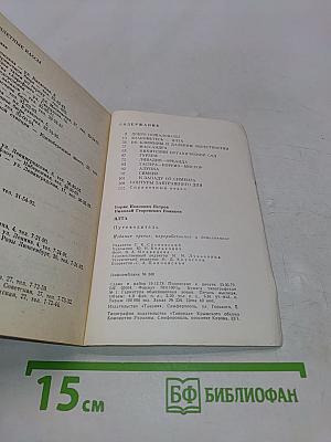 Ялта. Путеводитель