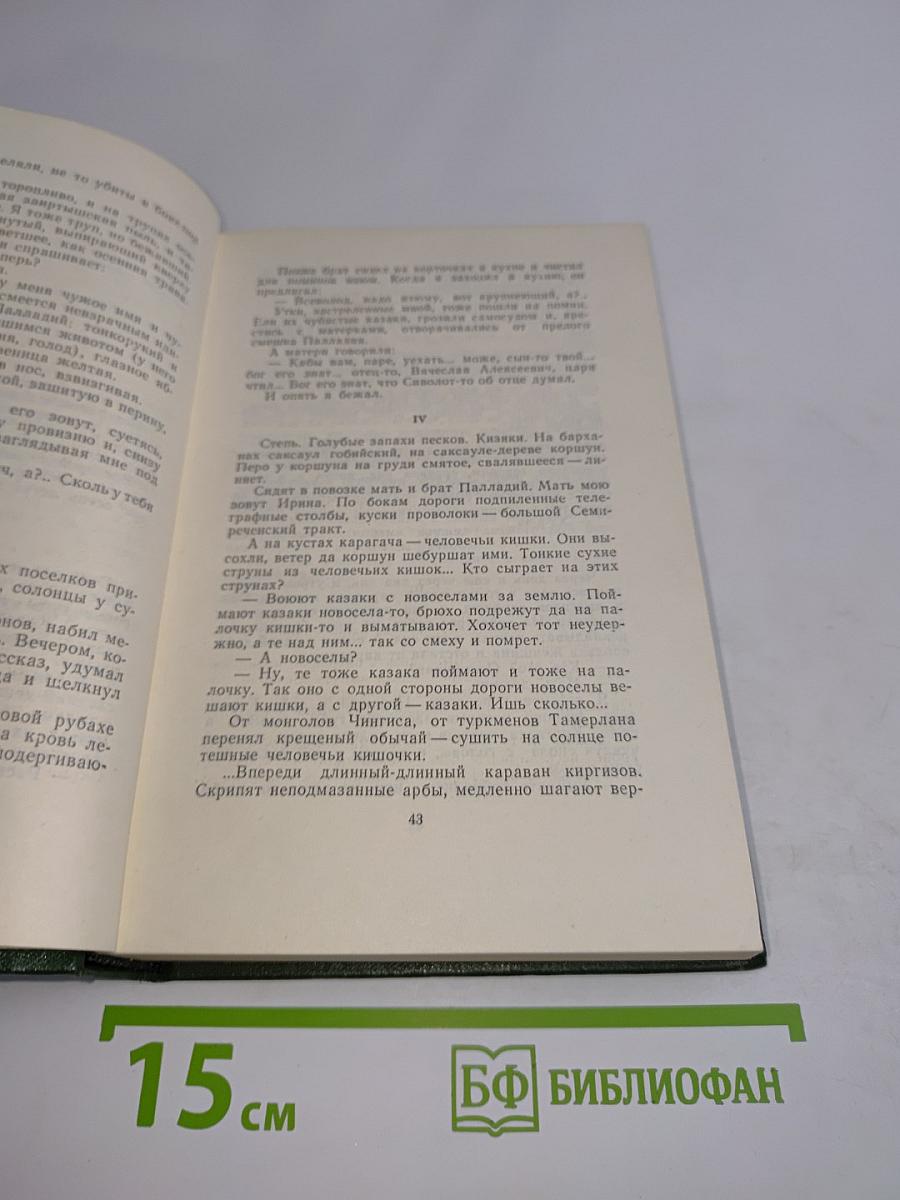 Собрание сочинений. Том третий. Рассказы 1917-1927