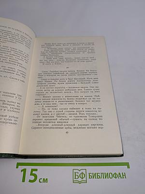 Собрание сочинений. Том третий. Рассказы 1917-1927