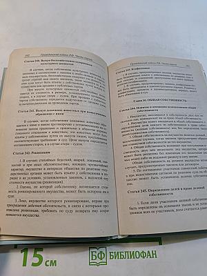 Гражданский кодекс Российской Федерации