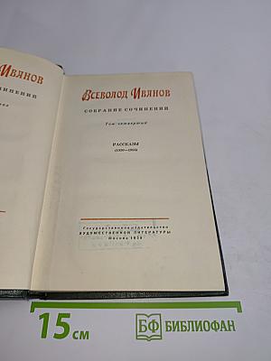 Собрание сочинений. Том четвертый. Рассказы (1950-1965)