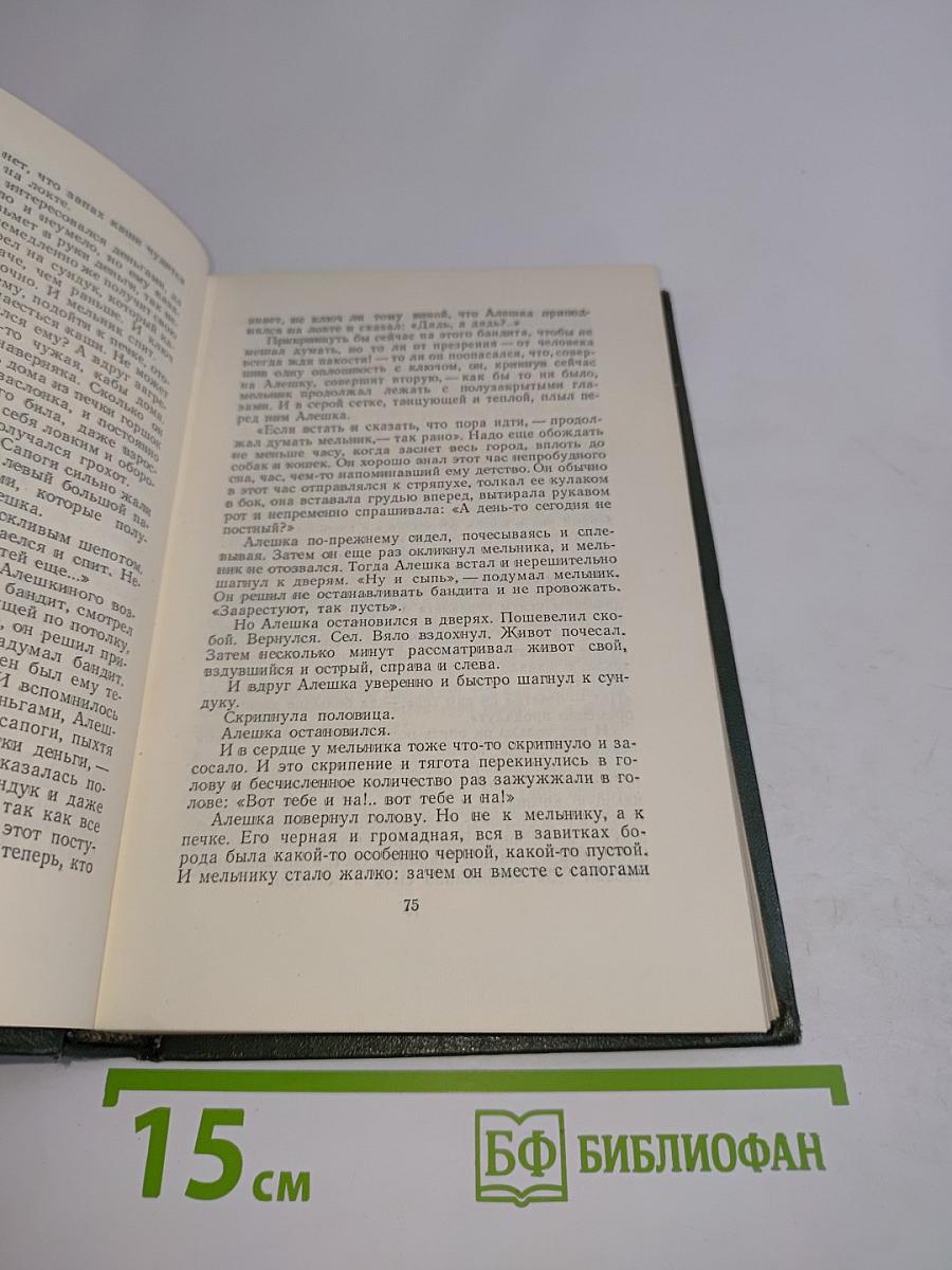Собрание сочинений. Том четвертый. Рассказы (1950-1965)