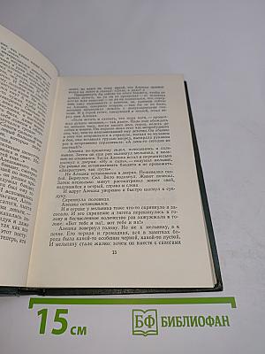 Собрание сочинений. Том четвертый. Рассказы (1950-1965)
