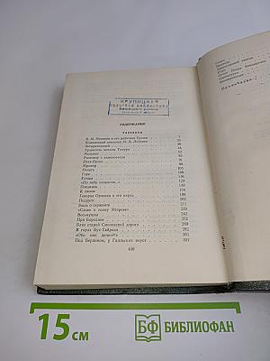 Собрание сочинений. Том четвертый. Рассказы (1950-1965)