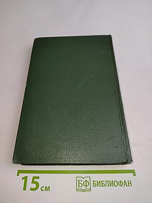 Собрание сочинений. Том четвертый. Рассказы (1950-1965)