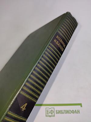Собрание сочинений. Том четвертый. Рассказы (1950-1965)
