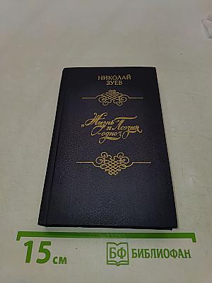 Жизнь и поэзия – одно