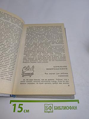 Ребенок и уход за ним
