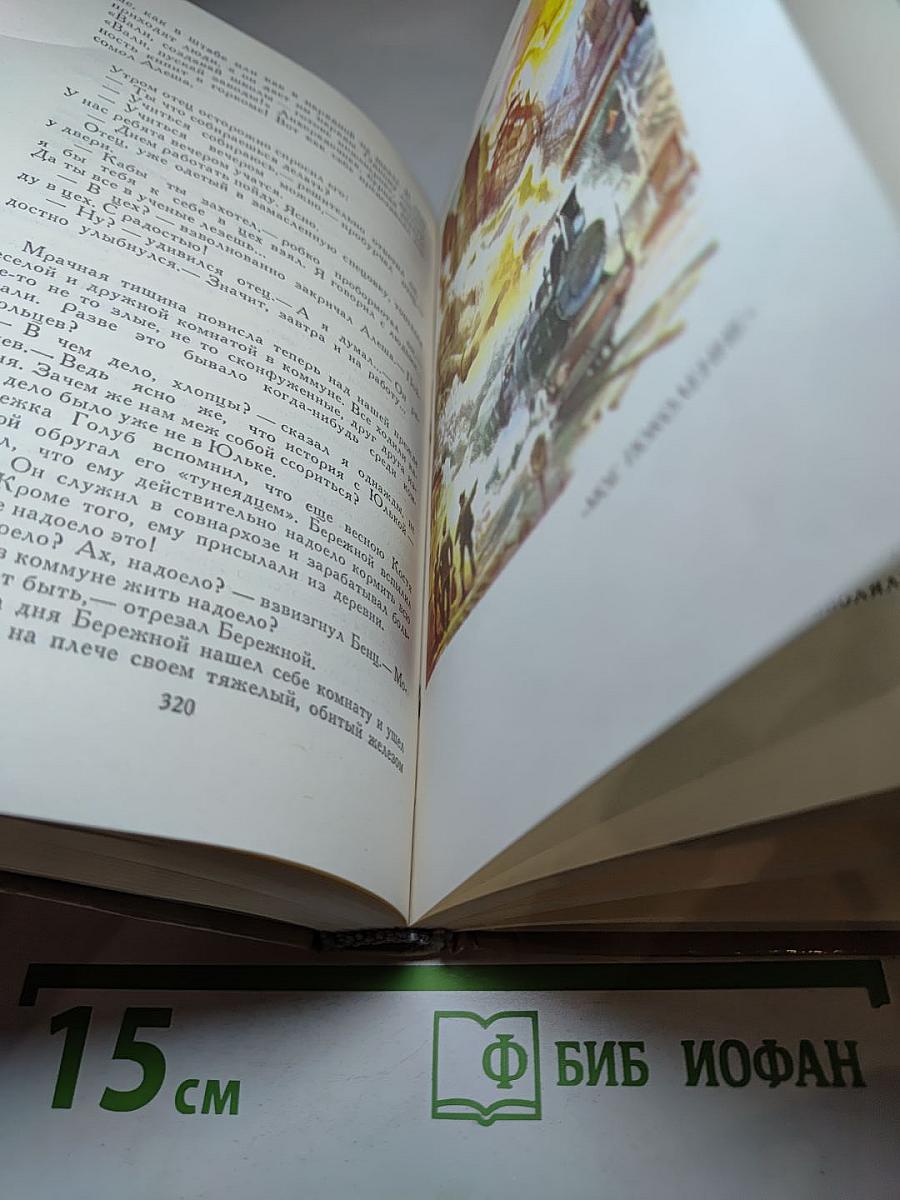 Борис Горбатов. Собрание сочинений в четырех томах. Том 1