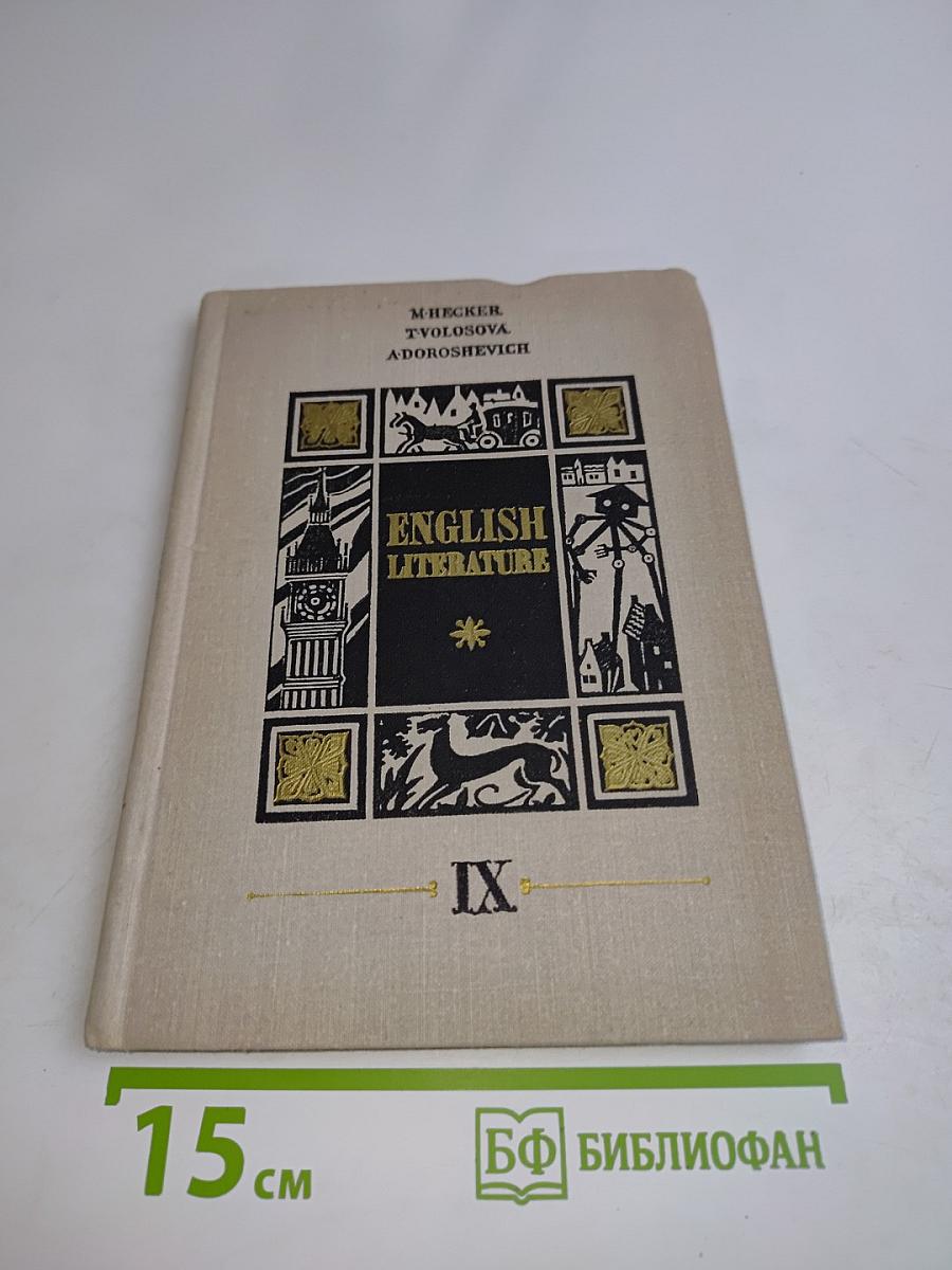English Literature. IX Form. English Language Schools