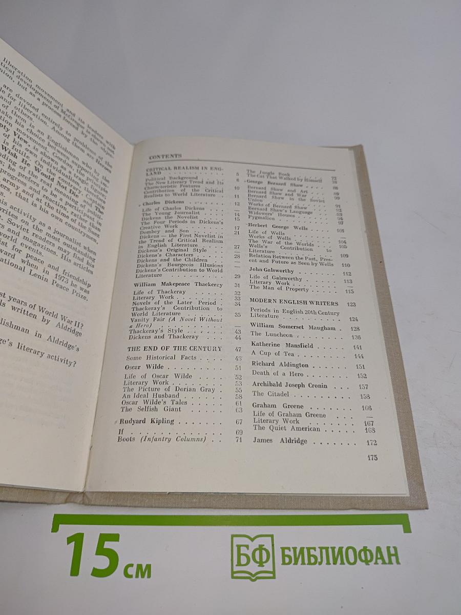 English Literature. IX Form. English Language Schools