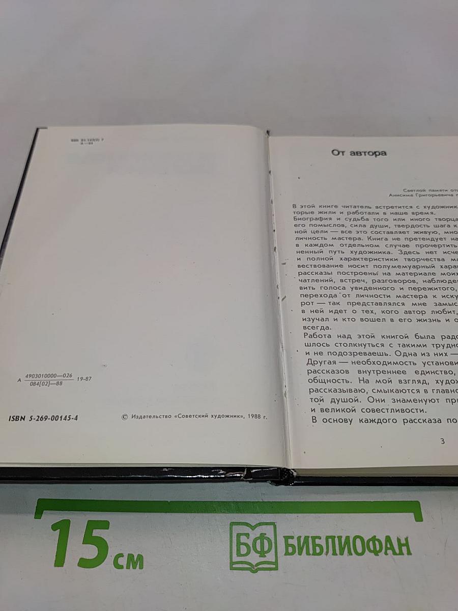 Незаконченные биографии