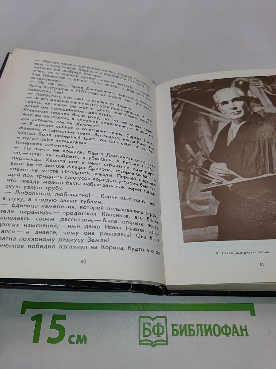 Незаконченные биографии