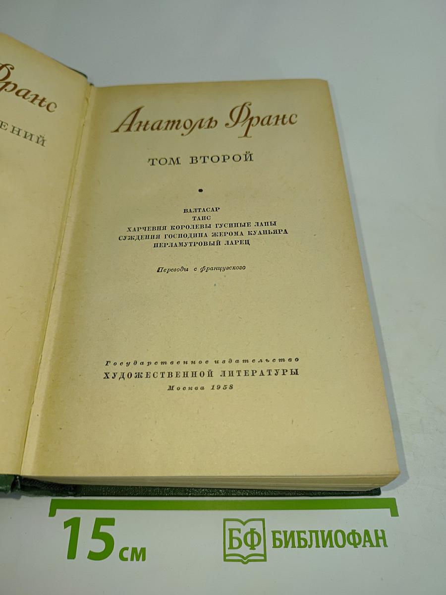 Собрание сочинений. Том второй