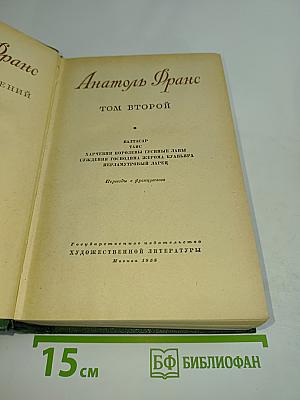 Собрание сочинений. Том второй