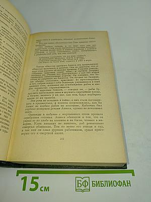Собрание сочинений. Том второй