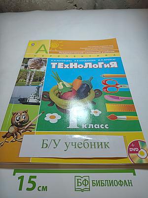 Технология 1 класс