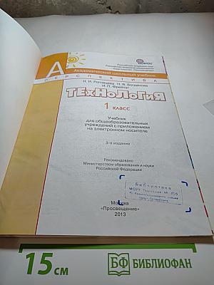 Технология 1 класс