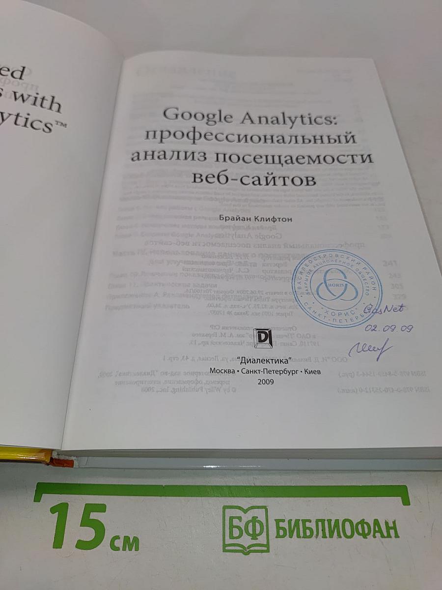 Google Analytics: профессиональный анализ посещаемости веб-сайтов
