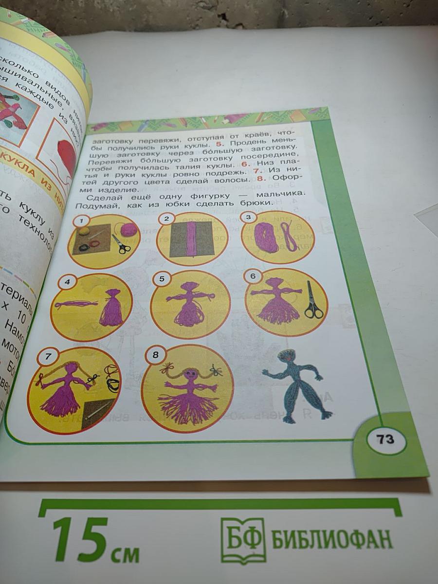 Технология 1 класс