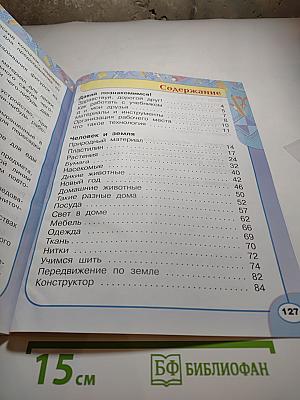Технология 1 класс