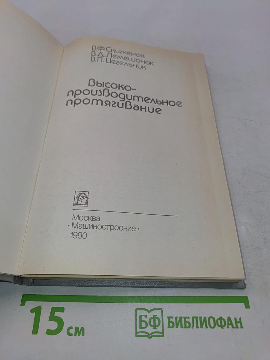 Высокопроизводительное протягивание