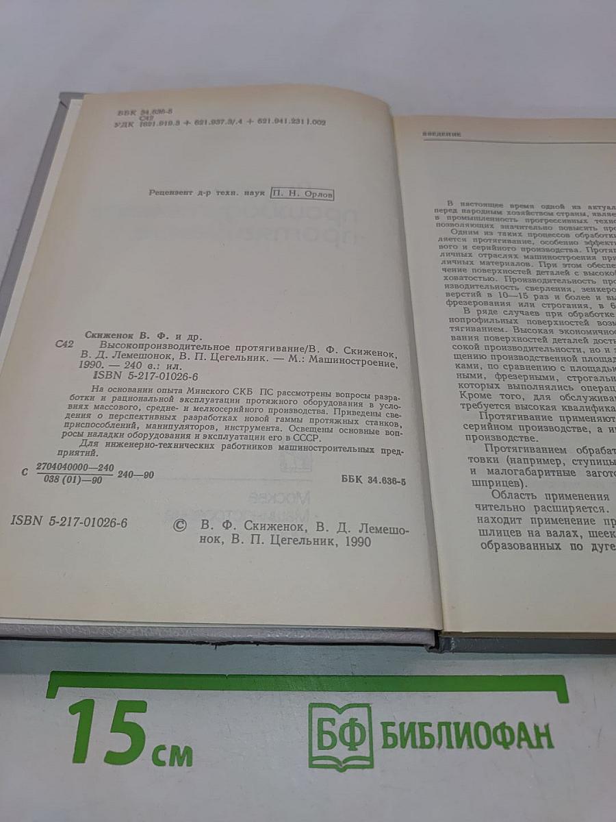 Высокопроизводительное протягивание