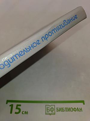 Высокопроизводительное протягивание