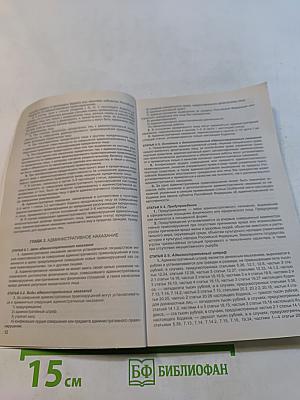 Кодекс Российской Федерации об административных правонарушениях