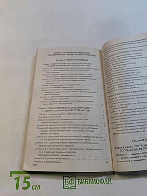 Кодекс Российской Федерации об административных правонарушениях