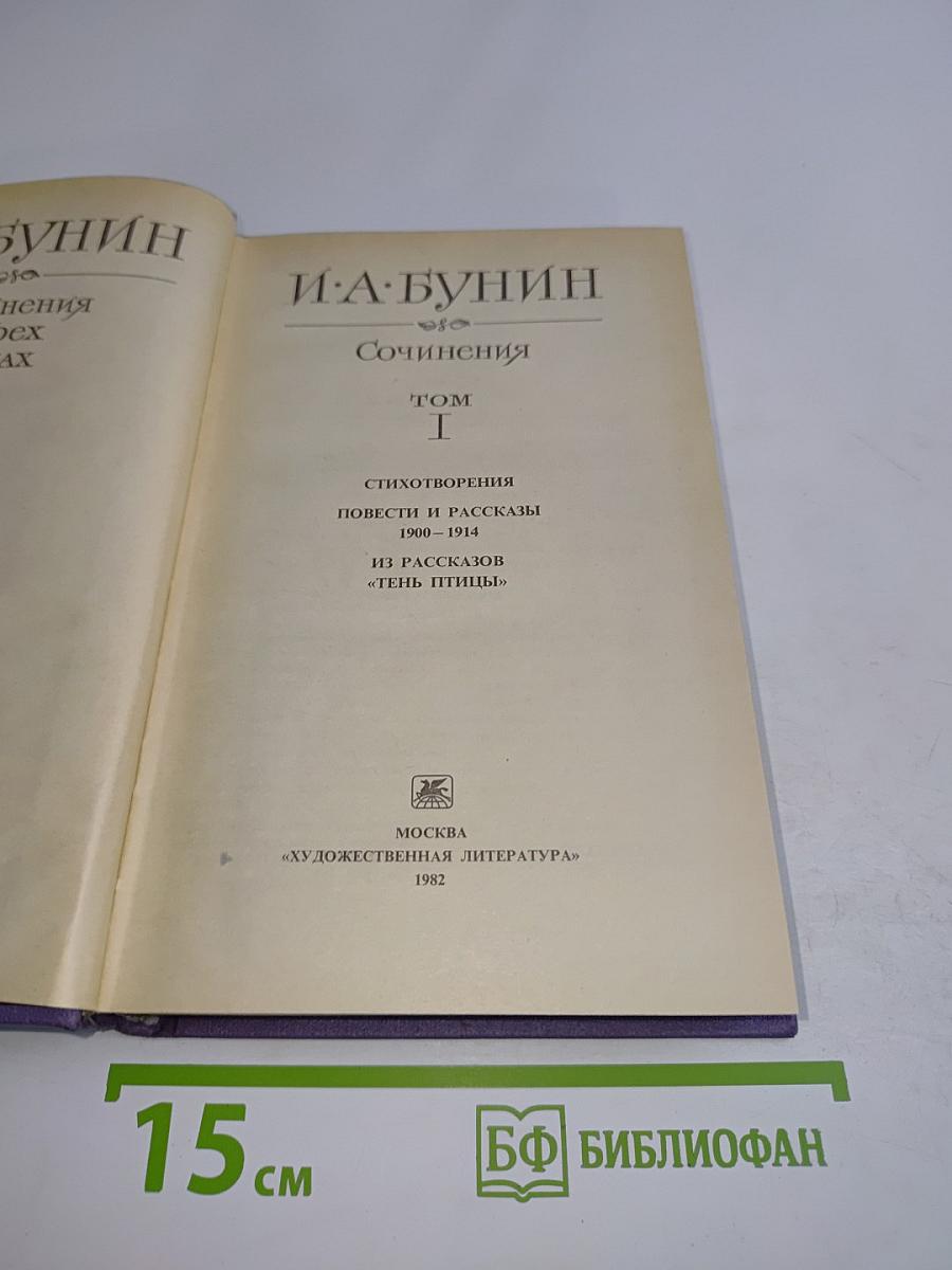Сочинения. Том 1