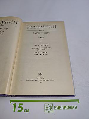 Сочинения. Том 1