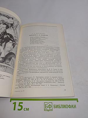 Временник Пушкинской комиссии. Выпуск 20