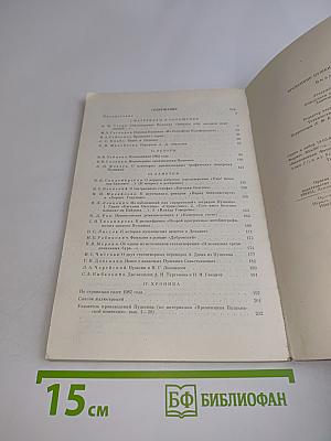Временник Пушкинской комиссии. Выпуск 20