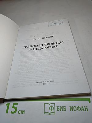 Феномен свободы в педагогике