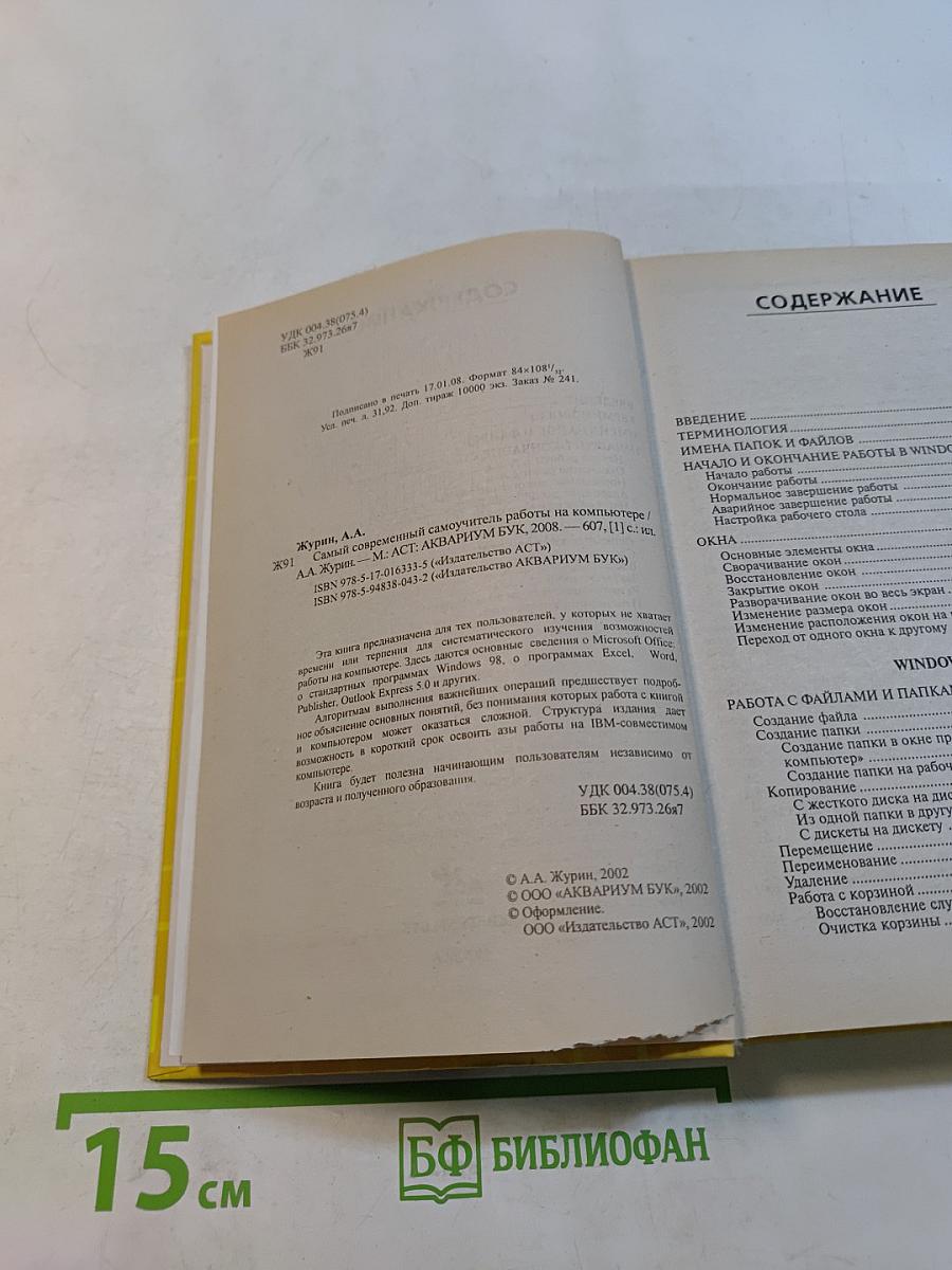 Самый современный самоучитель работы на компьютере