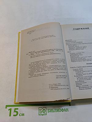 Самый современный самоучитель работы на компьютере