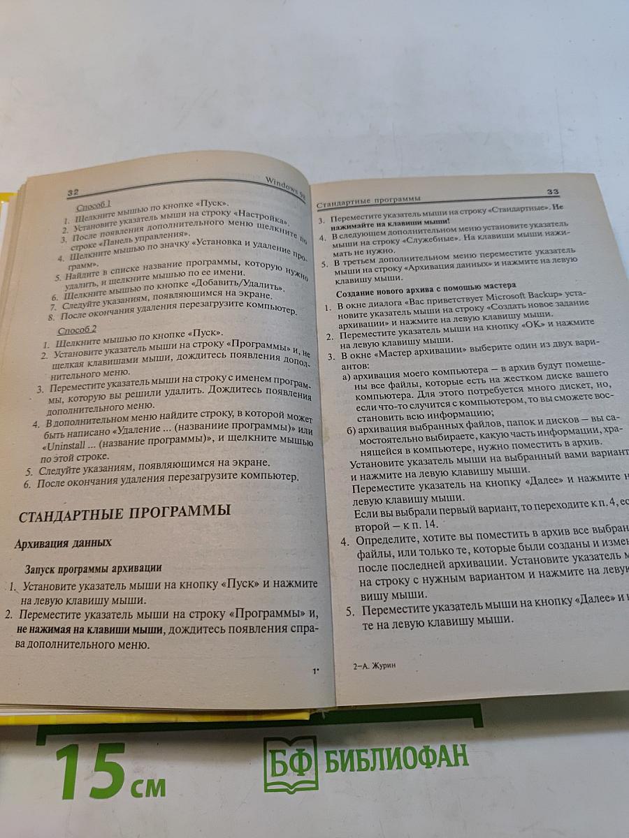 Самый современный самоучитель работы на компьютере
