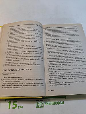 Самый современный самоучитель работы на компьютере