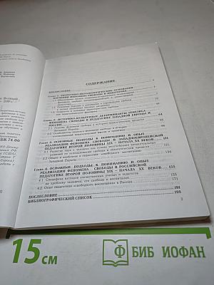 Феномен свободы в педагогике