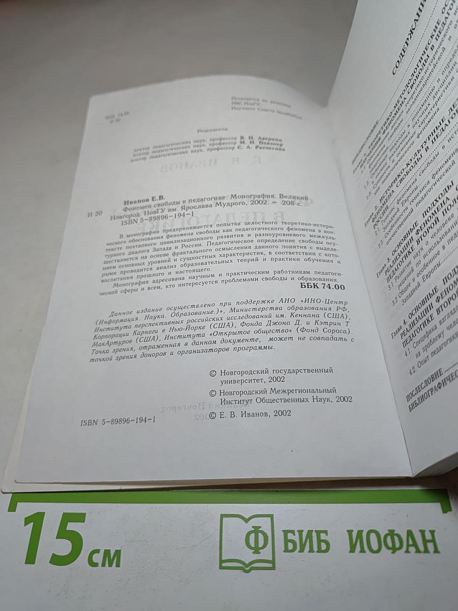 Феномен свободы в педагогике