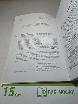 Феномен свободы в педагогике