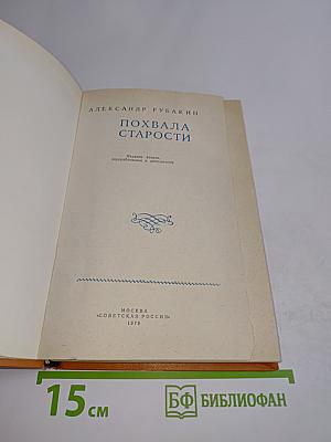 Похвала старости