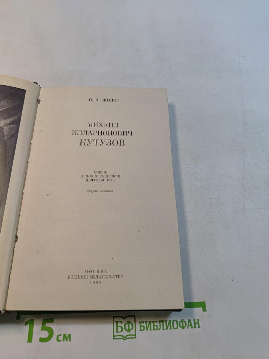 Кутузов