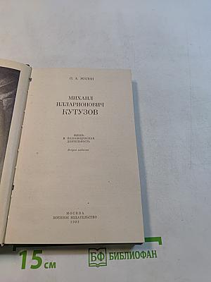 Кутузов