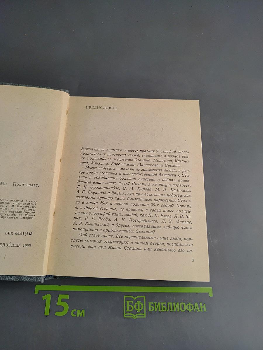 Портреты политиков. Сталин