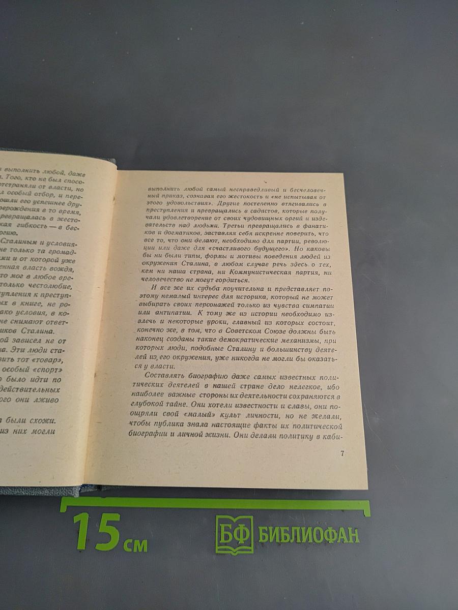 Портреты политиков. Сталин