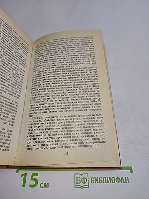 Проезжая по Московии (Россия XVI–XVII веков глазами дипломатов)