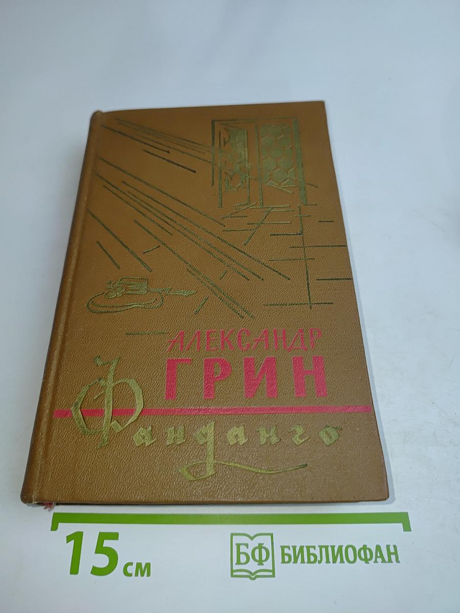 Фанданго
