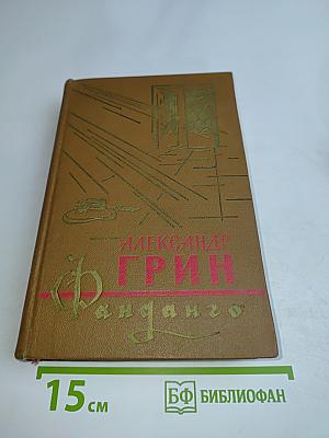 Фанданго